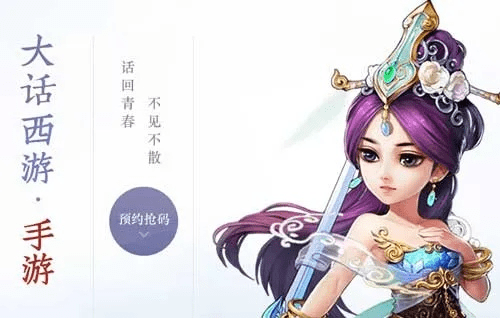 手机版大话西游2下载官方及挚友激活码,经典解读解析_微型版_v6.709