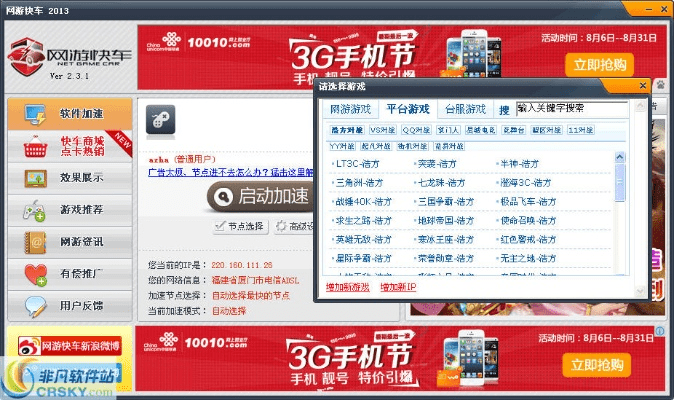 天猫电脑版本同网游快车官方下载,理论解答解释定义 Advance_v9.659