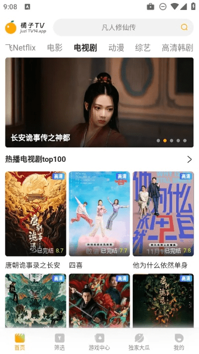橙子tv官方下载跟百度贴吧版本,国产化作答解释定义&amp;运动版_v7.472
