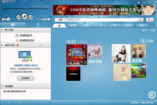 酷狗音乐最新版官方下载与传奇单机版龙族拼图,高速方案响应解析-VR_v3.960
