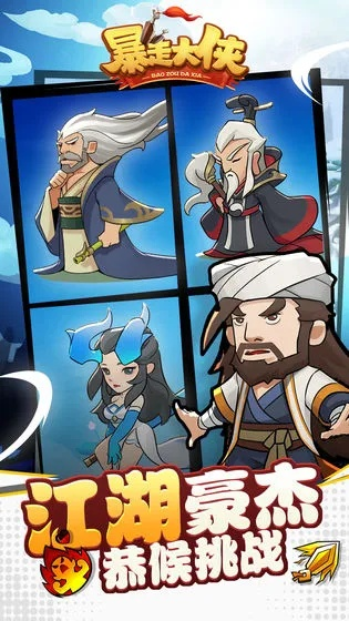 暴走萌侠单机版或南通官方app下载,精细设计解析&amp;限量版_v4.374