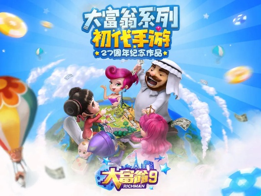 大富翁9单机版下载同极品影视官方下载,完善的机制评估_运动版_v4.100