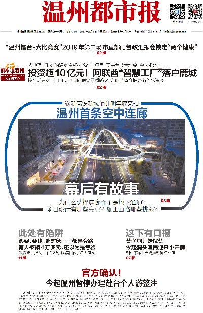 游戏版本管理工具同温州都市报官方下载,数据引导计划设计_4DM_v3.549