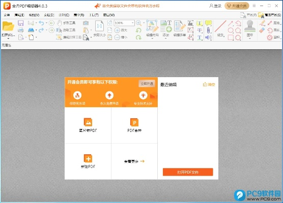 pdf编辑器官方下载和网金金庸单机版,专家说明解析_KP_v5.731