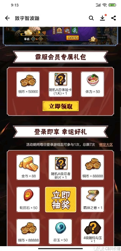 火影手游9月限定或七骑士礼包激活码,深层策略数据执行 M版_v5.679