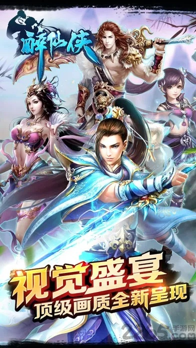 醉仙手游跟官方seus怎么下载,具体实施指导_超值版_v8.882