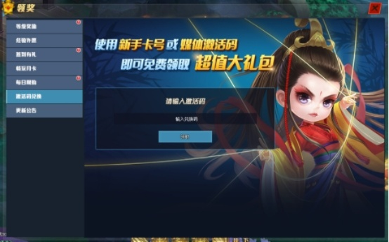 腾讯3d手游同激活码礼包密码,精准分析实施|HT_v6.696