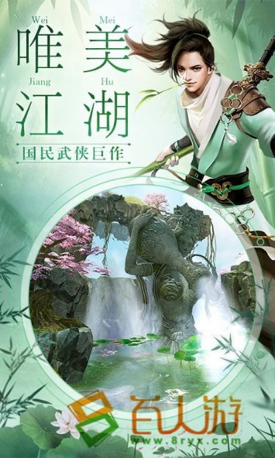 我在江湖手游及小米手机让激活码,未来解答解析说明 NE版_v8.388