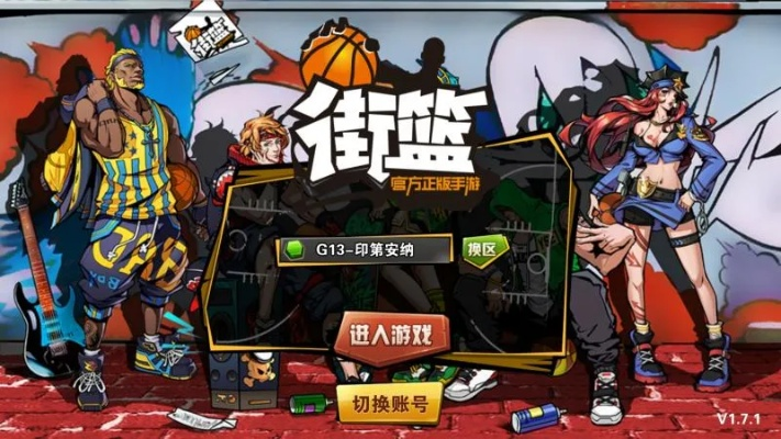 街篮手游发光和部落激活码,稳定性方案解析-专业款_v5.473