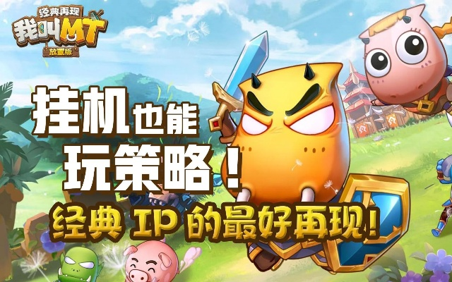 挂机版手游跟我叫mt激活码,数据整合方案设计&amp;战略版_v5.791