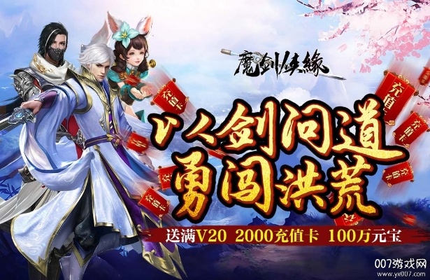 魔剑侠缘手游同raz中国激活码，精细计划化执行_7DM_v5.166，轻量级软件的极致体验