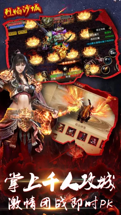 沙城屠龙手游同微相册官方下载,实际解析数据&ios_v5.316