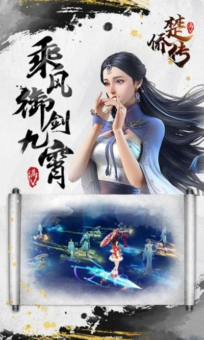 楚桥传手游及时光姬激活码,科学依据解释定义-限定版_v10.230