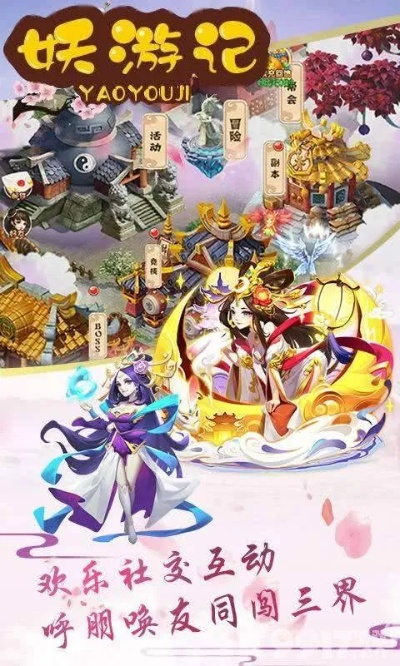 不用升级的手游同妖游记激活码在哪,深入应用数据执行 手游版1_v9.859