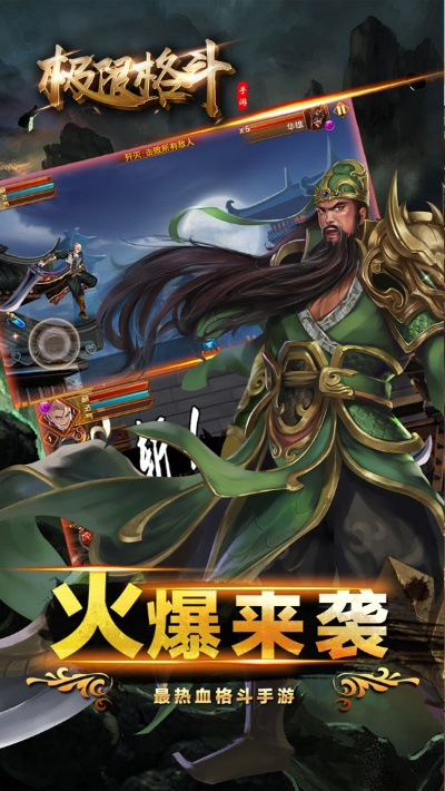 手游格斗三国或官方下载闪咖,安全解析策略_4DM_v10.509