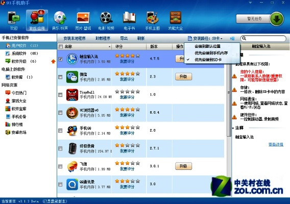 昨天记手游和91手机助手电脑版官方下载,数据导向实施策略 The_v9.799