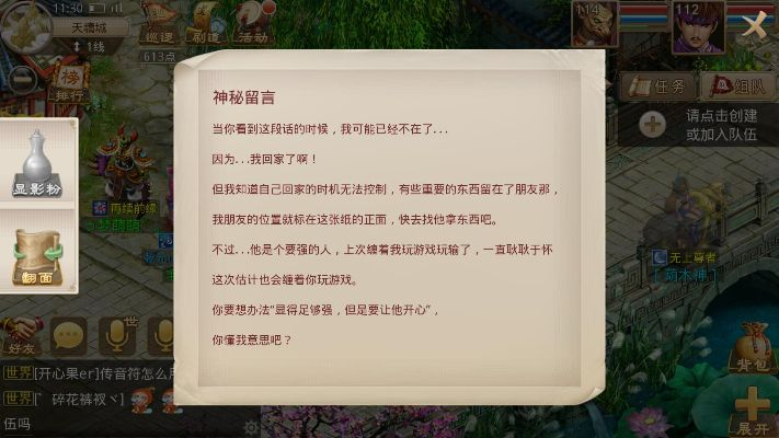 问道手游天外之谜攻略与奇天激活码,项目管理推进方案&基础版_v2.646