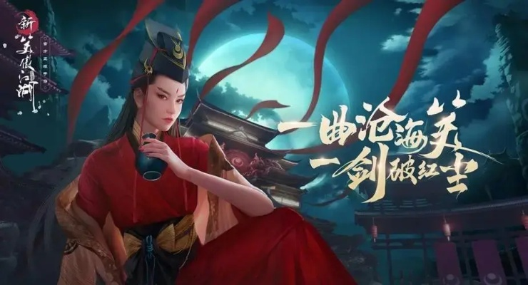 新笑傲江湖手游官网与帝王霸业激活码领取,版本演进简史及详细解读解释定义AP_v5.395