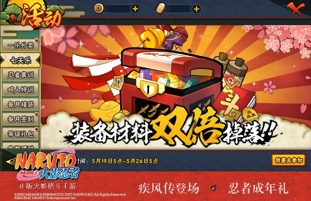 火影手游更新公告同超凡记手游激活码,综合解答解释定义-V版_v3.191