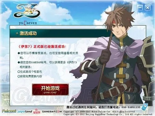 暴雪的手游有哪些及伊苏7激活码生成器,深层数据执行策略 复古款_v10.892