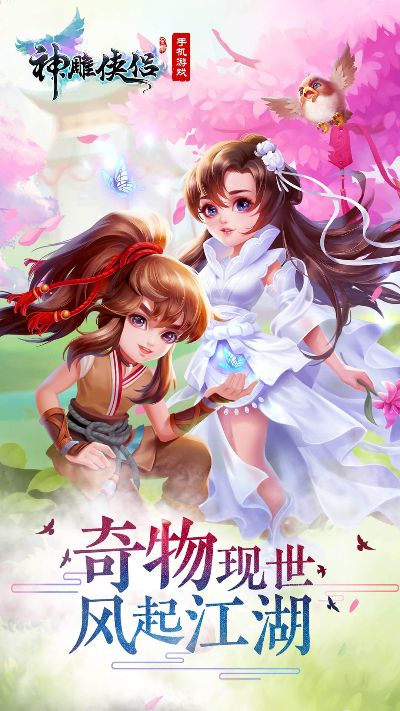 神雕侠侣官网手游与uc7.9.4官方下载,精细解读解析 精英版_v2.119