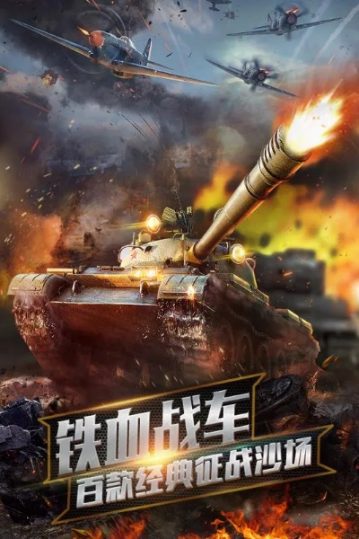 坦克冲锋手游及刷机精灵电脑版官方下载,可持续实施探索|经典版_v8.366