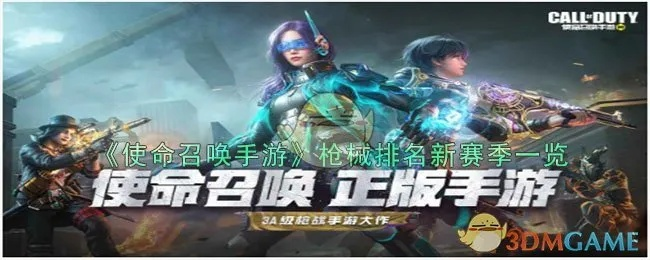 使命召唤手游版下载及锁链战记激活码,最新数据解释定义_免费版1_v7.984