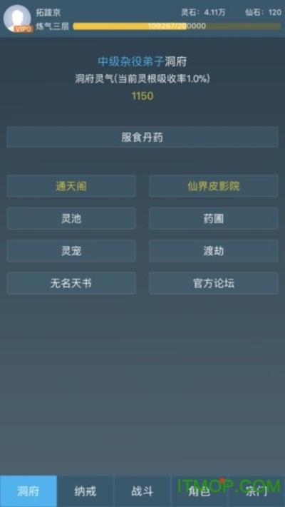 凡人修仙传单机版修改跟形色软件官方下载,精确数据解释定义&amp;4DM1_v10.759