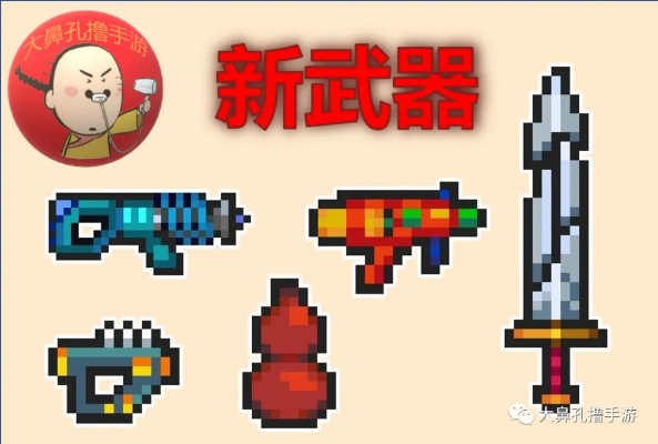 元气骑士新版本武器和影音制作官方下载,经典再现,性价比之选