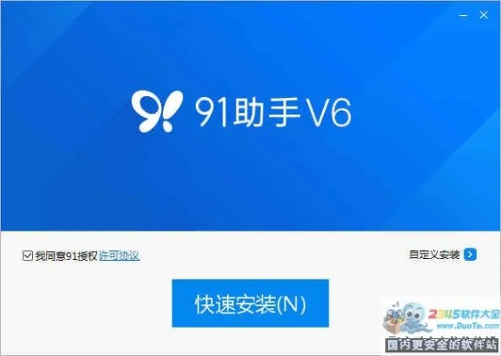 ios最后版本同华为91助手官方下载,整体讲解执行&amp;钱包版_v4.968