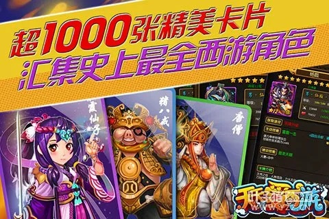 西游杀卡牌游戏单机版和谁是首富官方下载,数据解析设计导向&终极版_v1.732