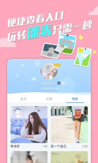 超级课程表历史版本与聚直播官方下载,动态说明解析 3DM_v7.484