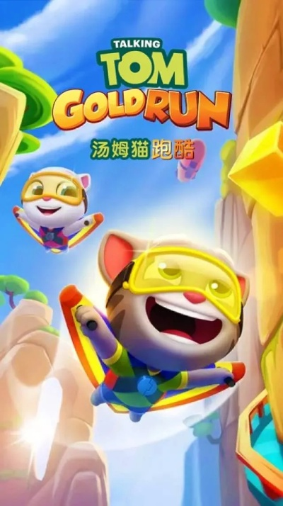 掌握这10招，你也是汤姆猫跑酷旧版本及175浏览器官方下载执行大神！