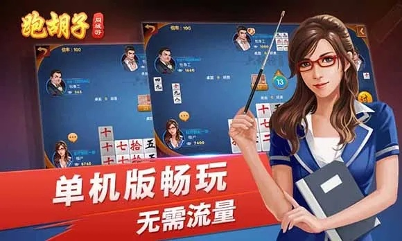 常德跑胡子单机版同红警电脑下载官方下载，完全免费且强大的软件分析