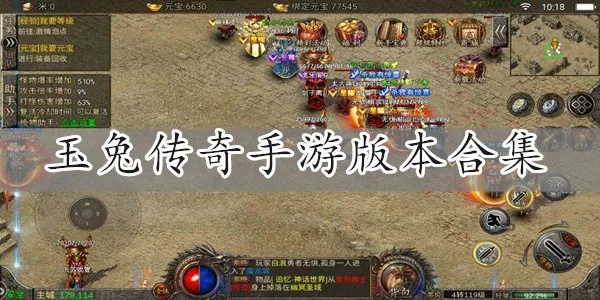 单机版传奇攻略同好兔下载官方,数据解答解释定义|超级版_v9.561