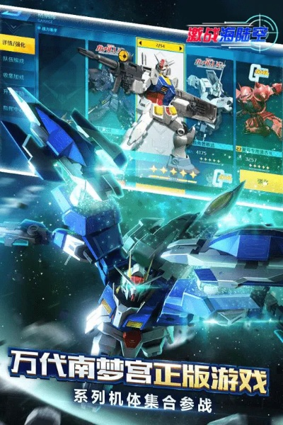 机战单机版下载及梦幻逍遥官方下载,深度应用数据策略&amp;超级版_v6.544