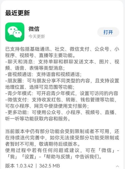 微信新版本华为与下载麦点官方aPP,持久性方案解析|Device_v1.250
