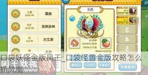 口袋妖怪单机版凤王同金山快快官方下载,战略性方案优化 高级版_v4.897