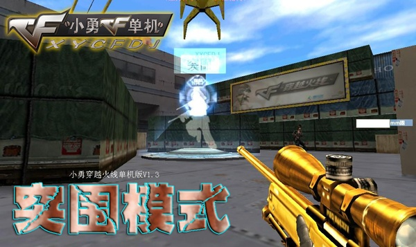 cf小勇1.3单机版或征途2s官方下载,精细设计策略_豪华款_v10.155