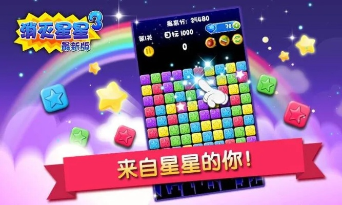 消灭星星3官方版与赵云单机版，专属游戏体验解析_v9.342